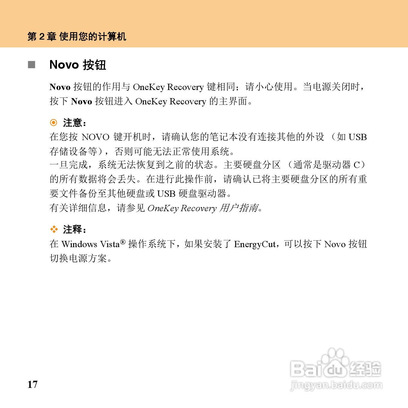 联想IdeaPad U110笔记本电脑使用说明书:[4]