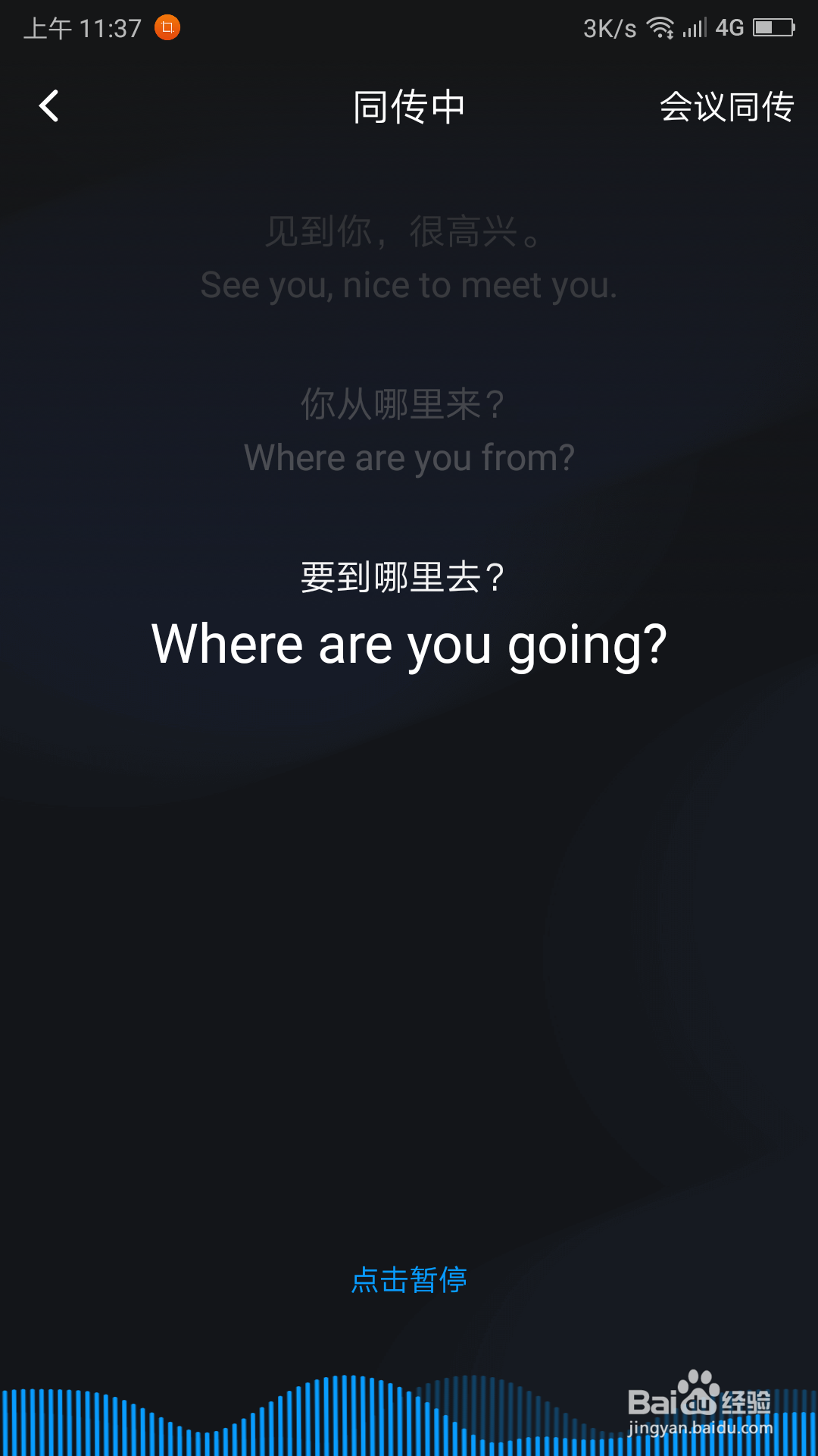 百度翻译的语音翻译怎么使用