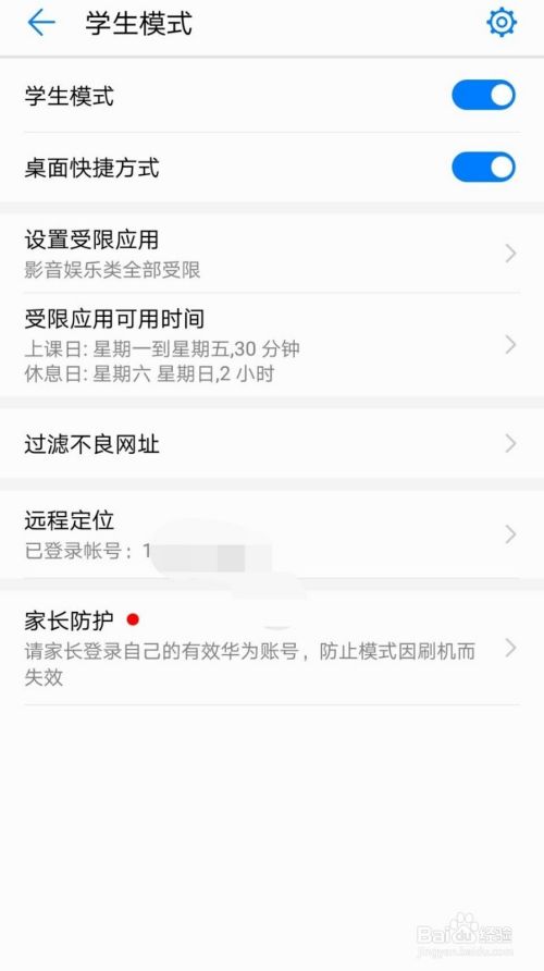 华为手机怎么打开学生模式？