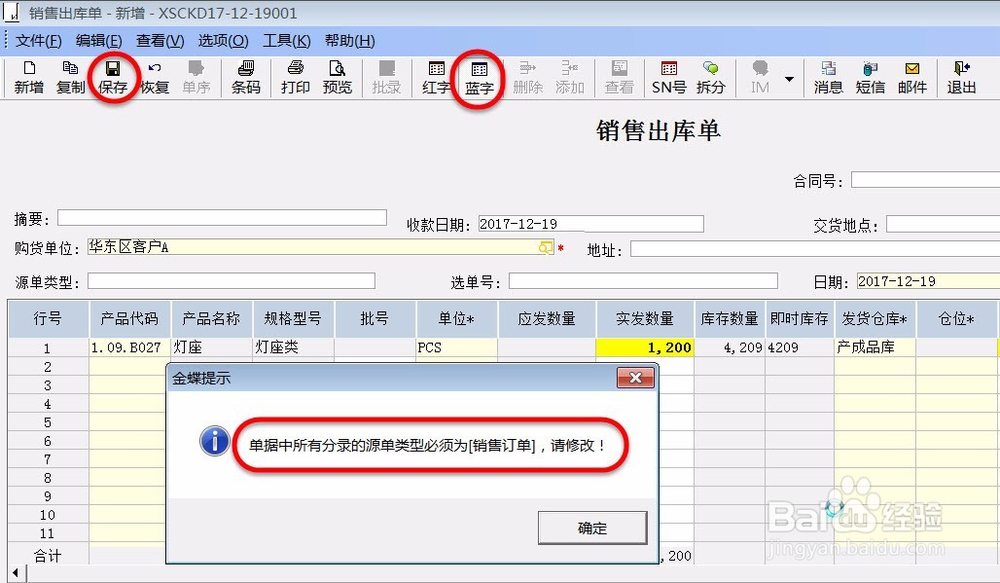 如何通过业务流程控制销售出库生成