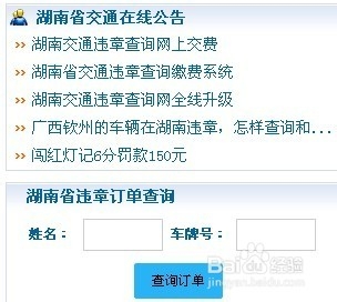 如何快速查询办理湖南车在异地广东的交通违章