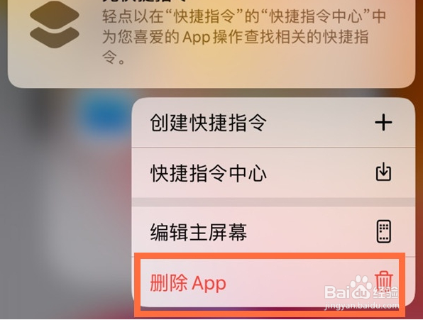 苹果手机怎么删除APP