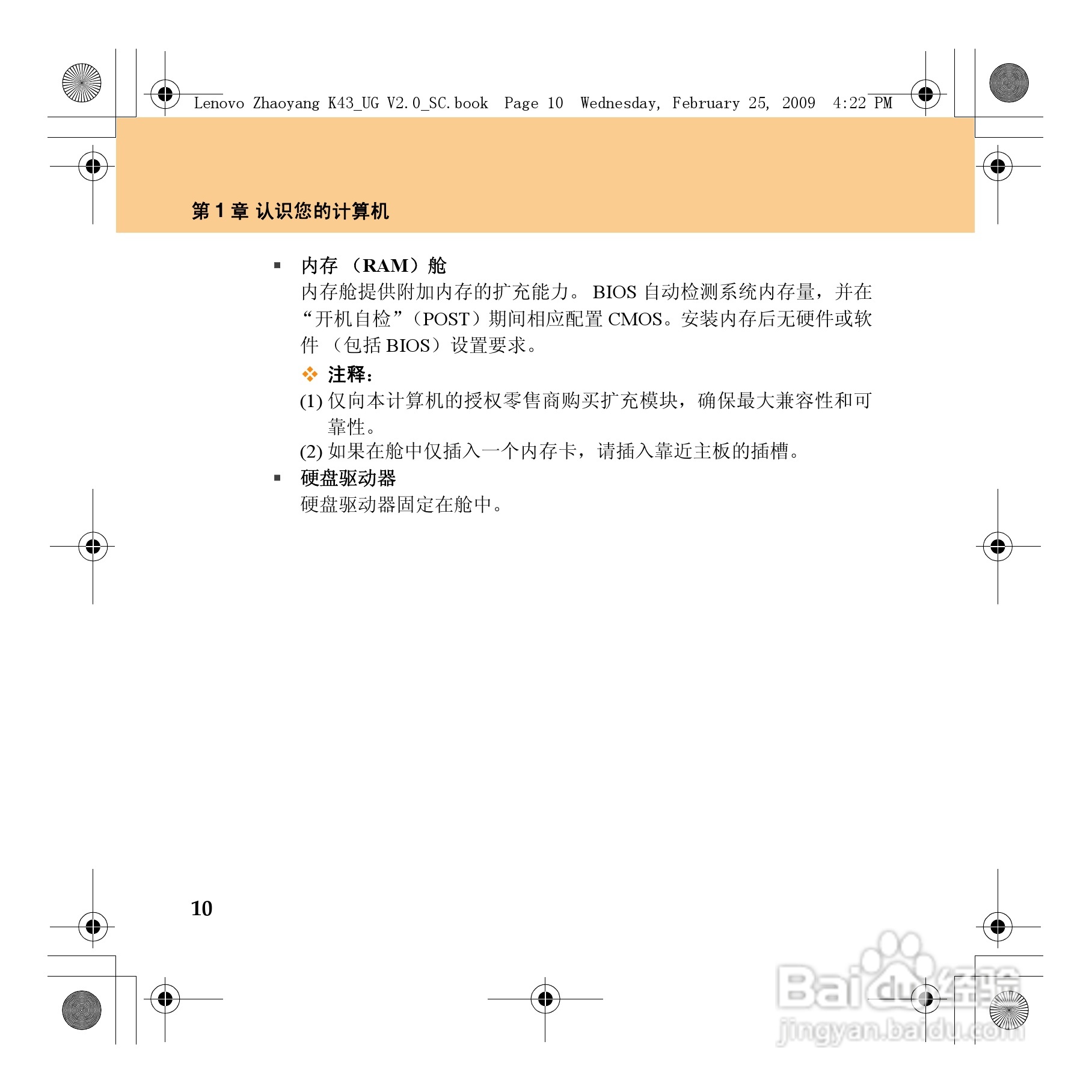 联想K43笔记本电脑使用说明书:[3]