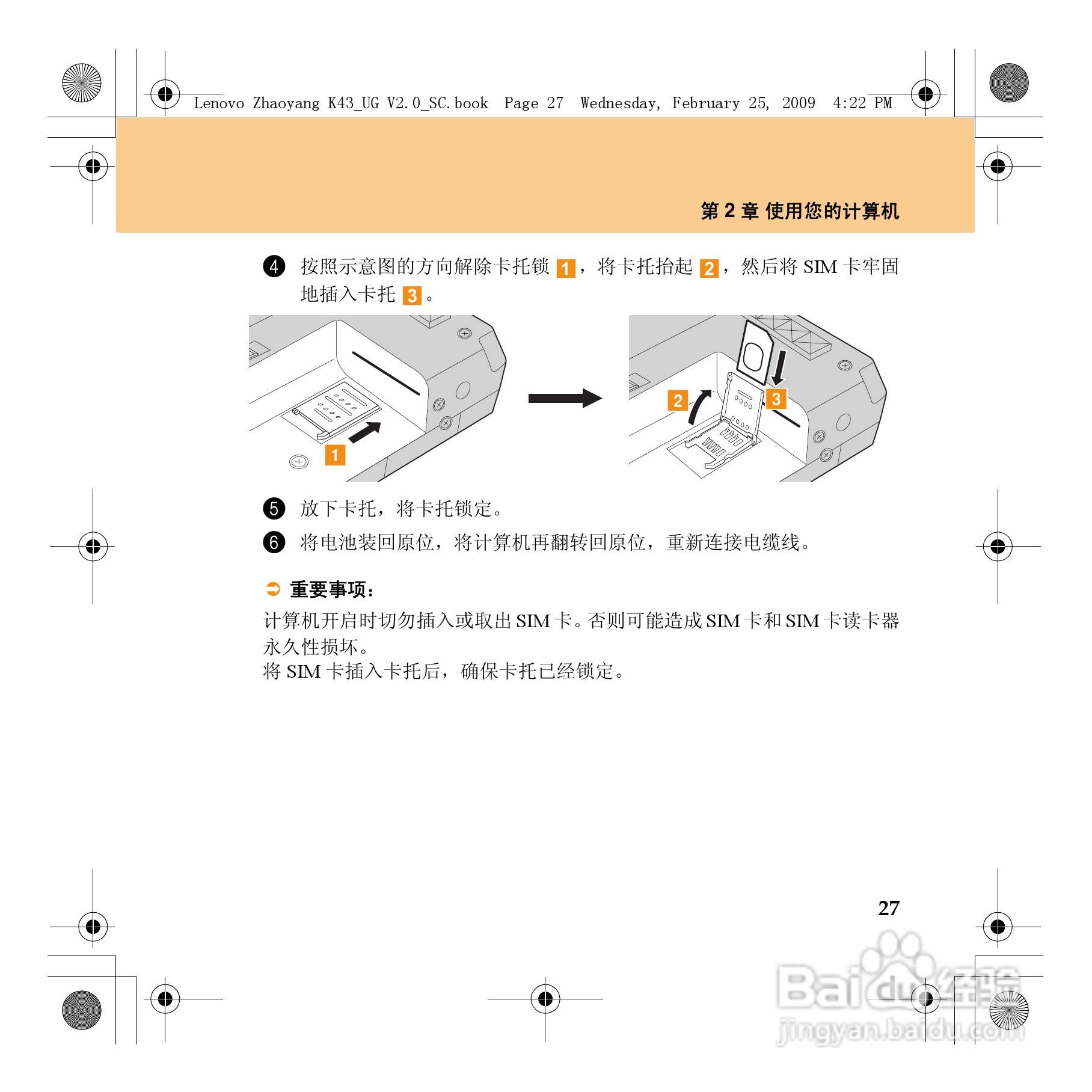 联想K43笔记本电脑使用说明书:[5]