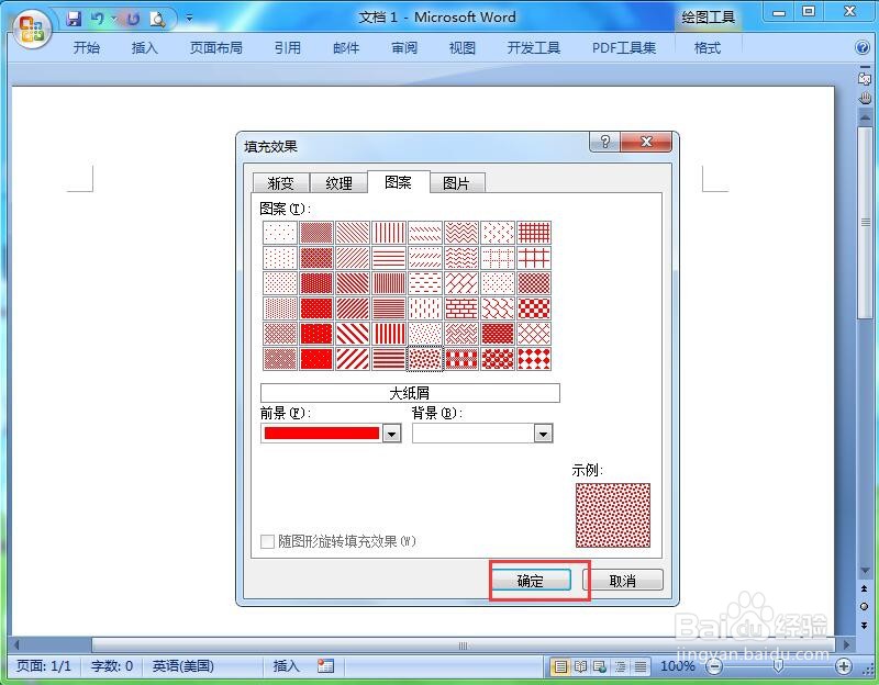word中给十六角星添加红色大纸屑图案和三维效果