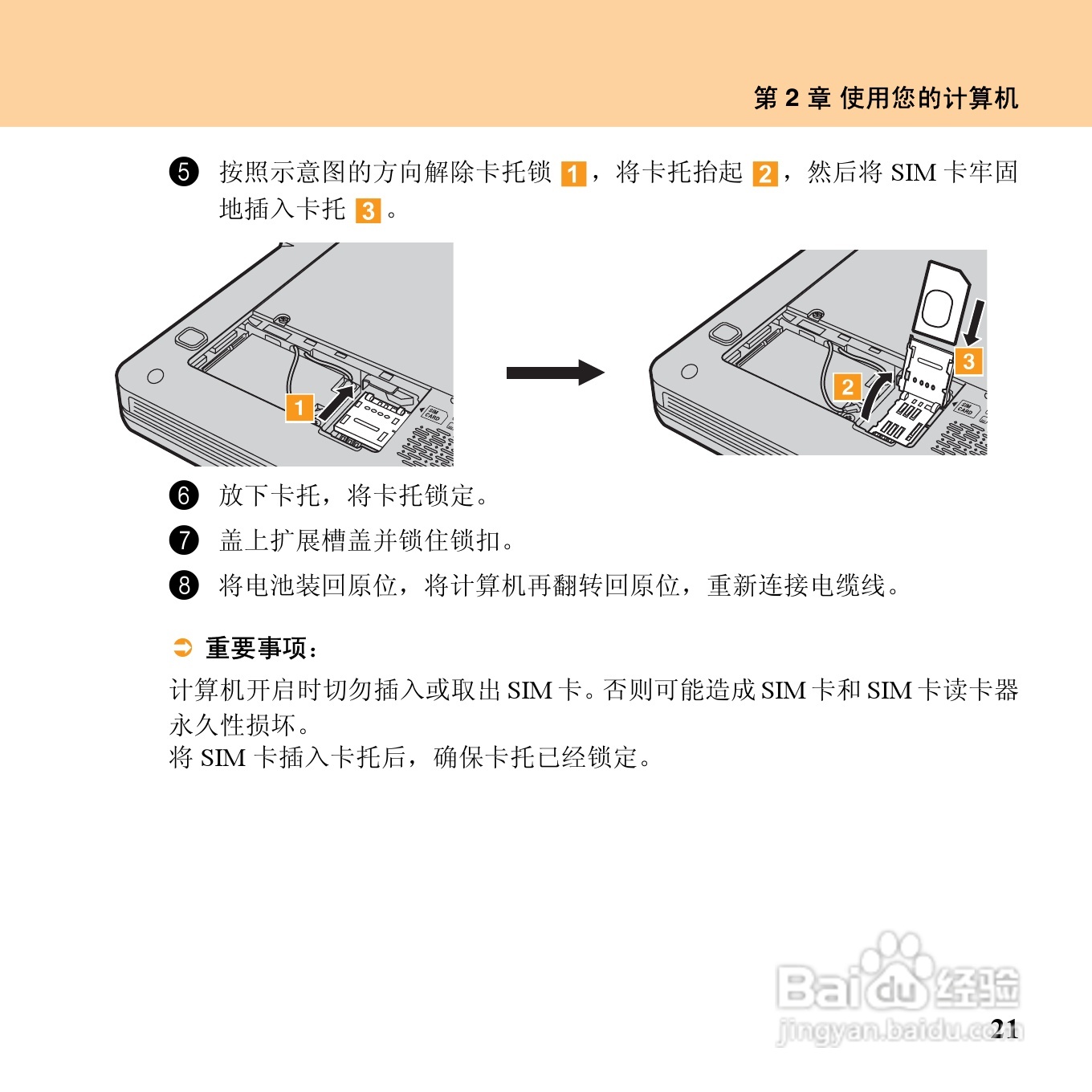 联想昭阳M10笔记本电脑使用说明书:[4]