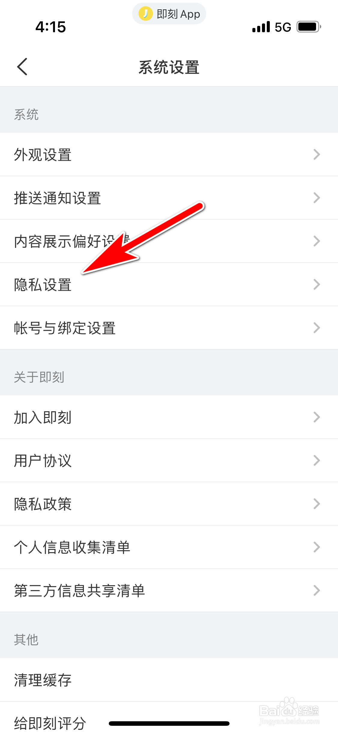 即刻怎么查询我拉黑了哪些人
