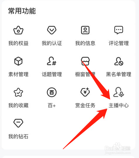 百家号APP怎么开通直播
