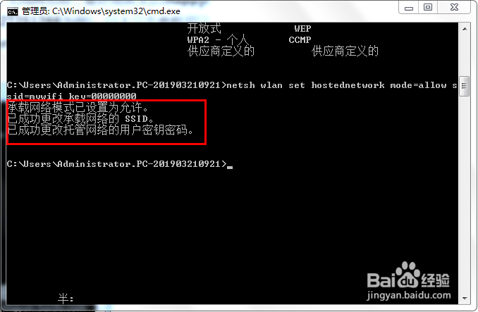 在windows7上创建WiFi热点供手机使用