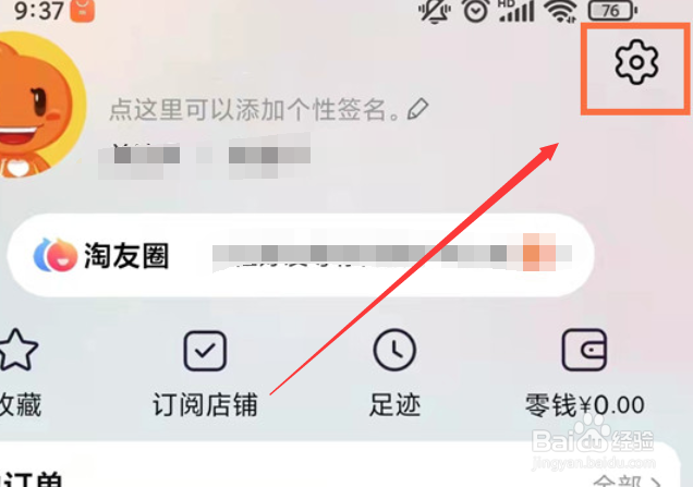 淘宝怎么打开安全中心