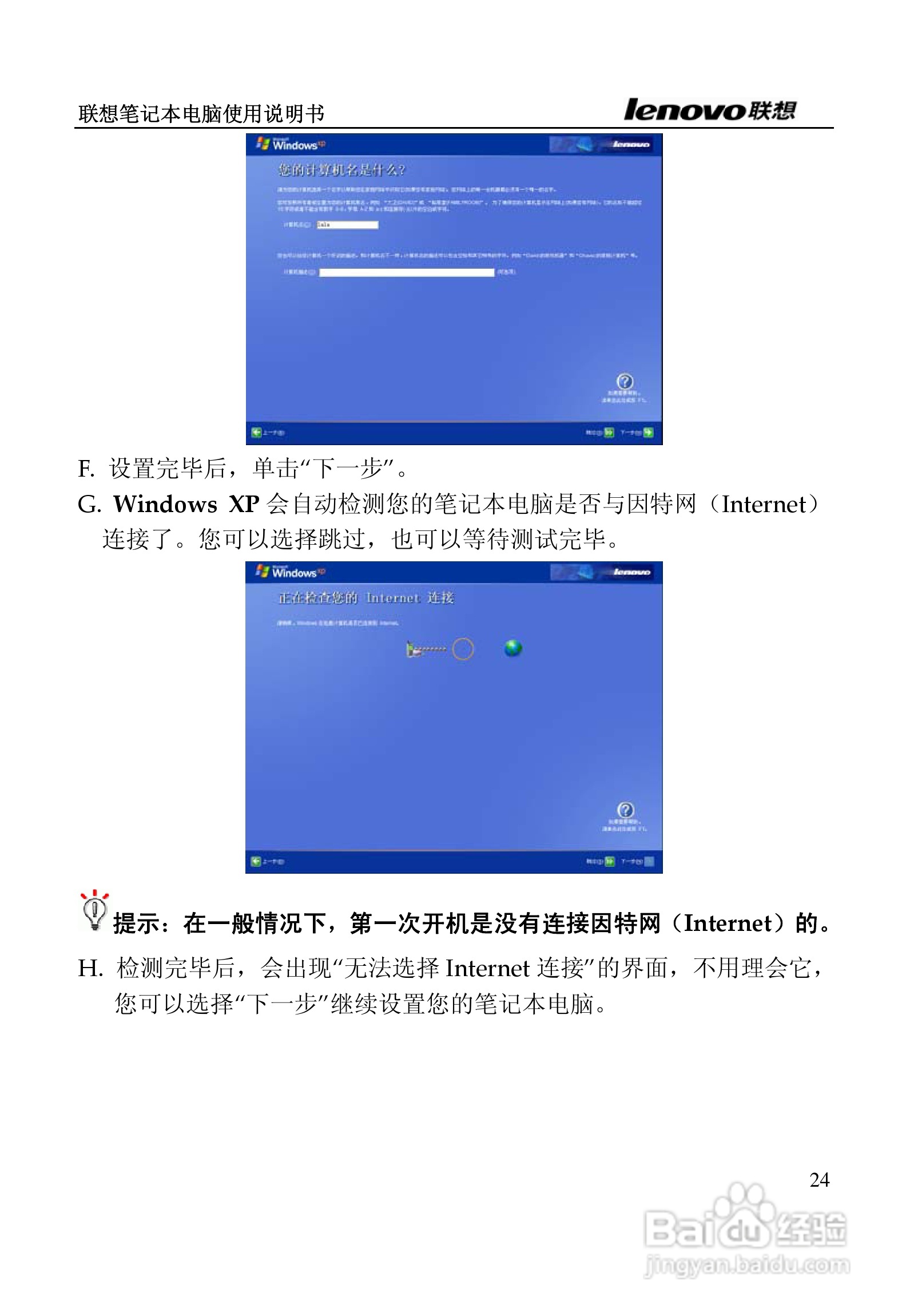 联想天逸F50A2笔记本电脑使用说明书:[3]