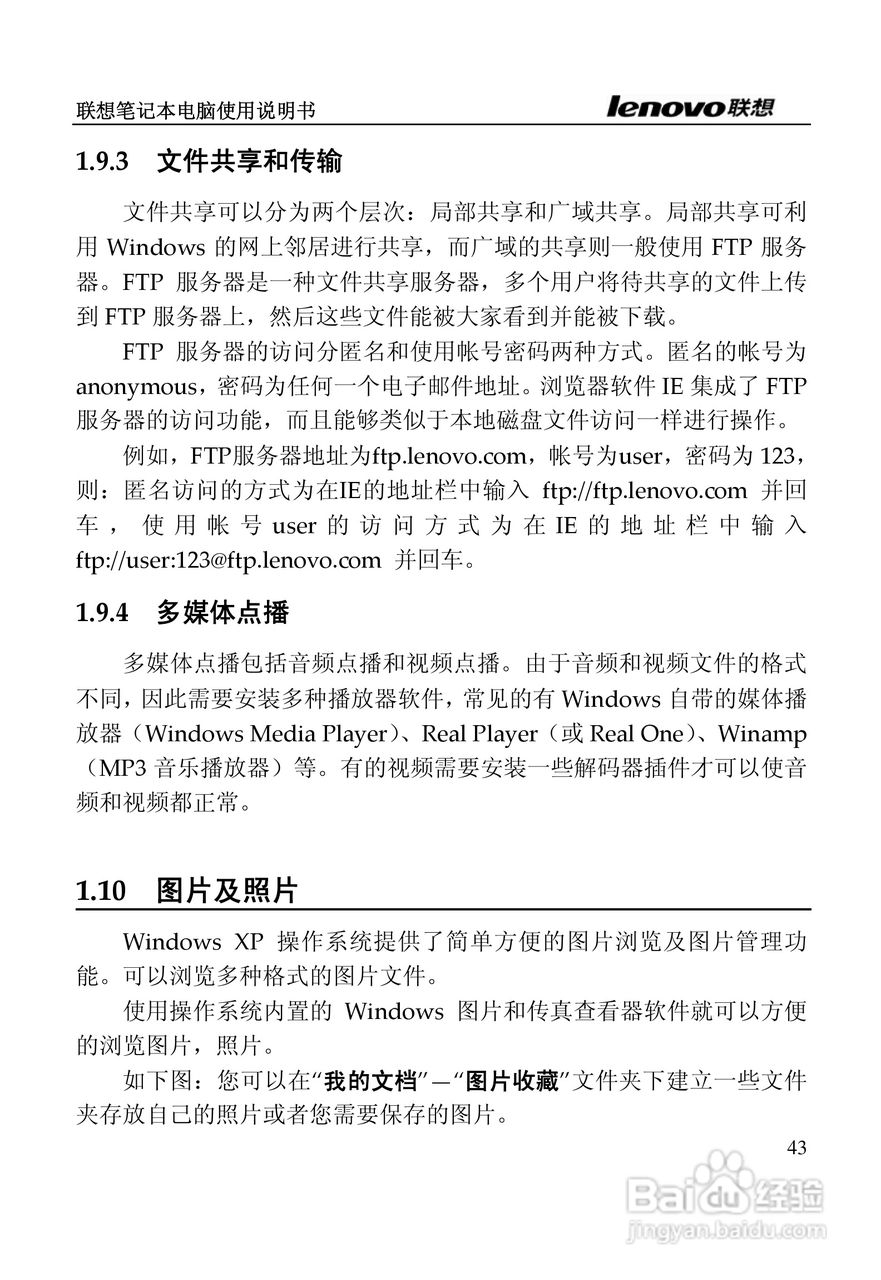 联想天逸F50A2笔记本电脑使用说明书:[5]