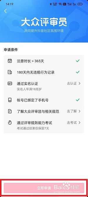 抖音大众评审员如何申请