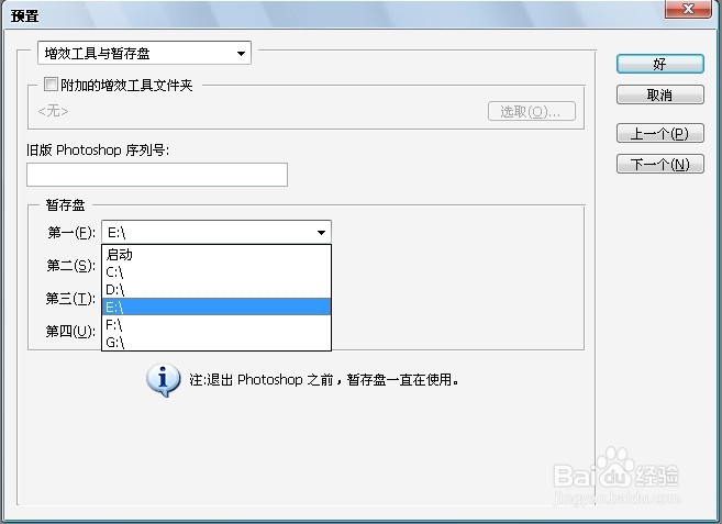 如何让Photoshop在使用过程中更快速
