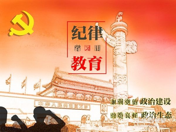 如何增强纪律教育实效