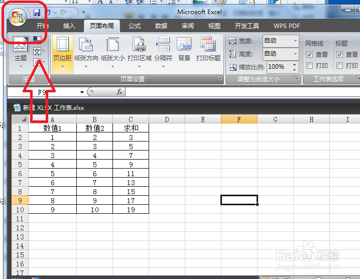 Excel怎么设置纸张方法