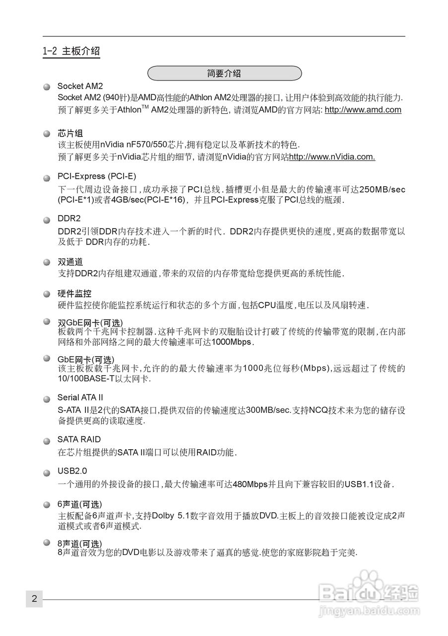 磐正AF570+ SLI型主板说明书:[1]