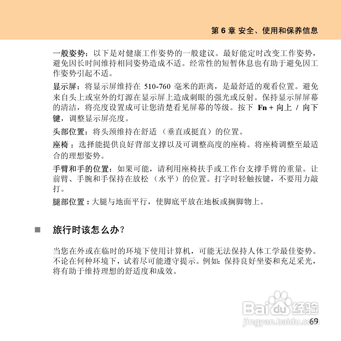 联想昭阳 E43笔记本电脑使用说明书:[9]