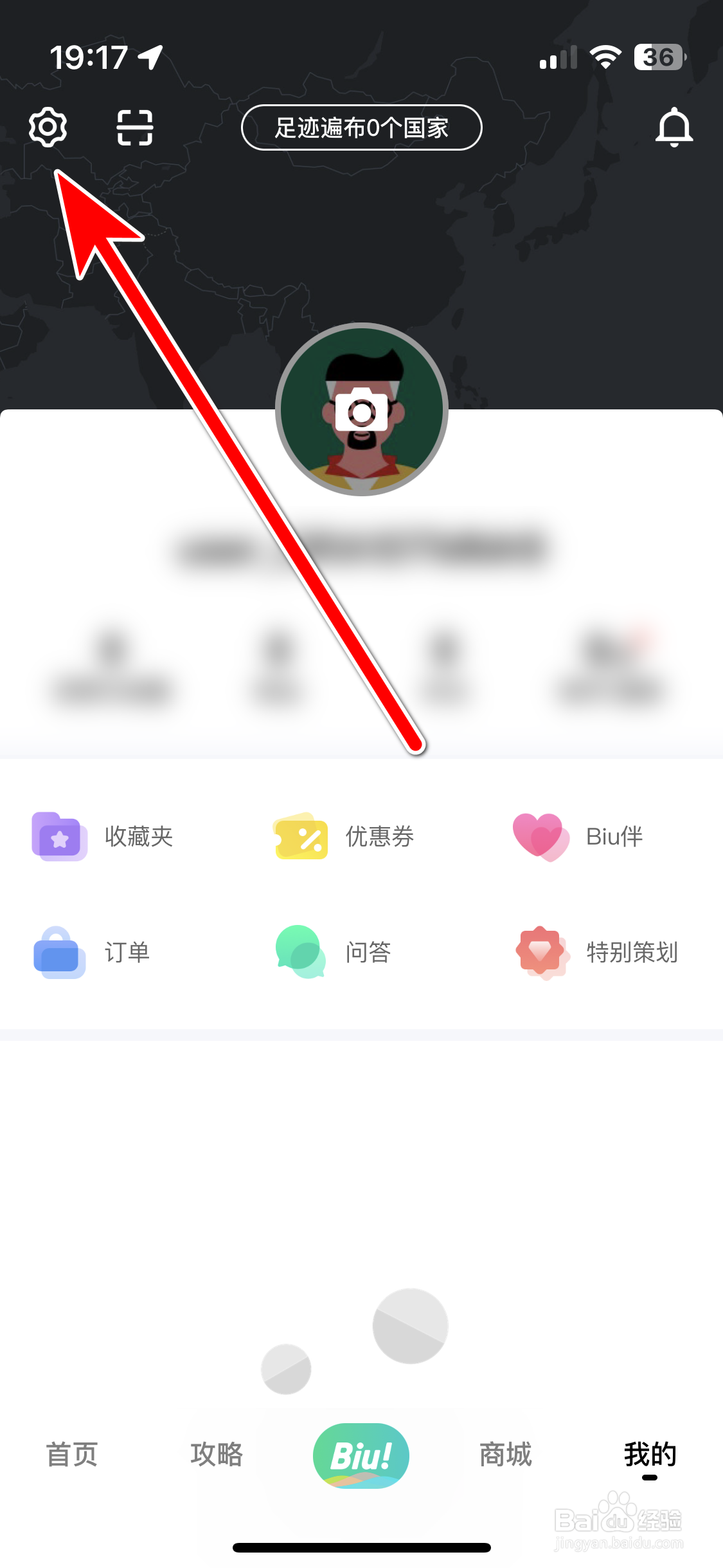 如何查看穷游App的营业执照