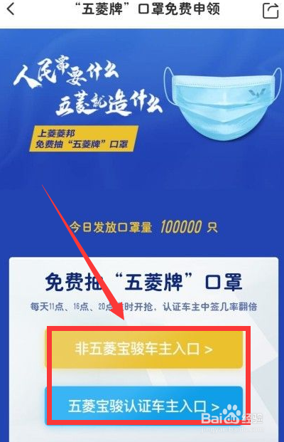 五菱口罩怎么申请