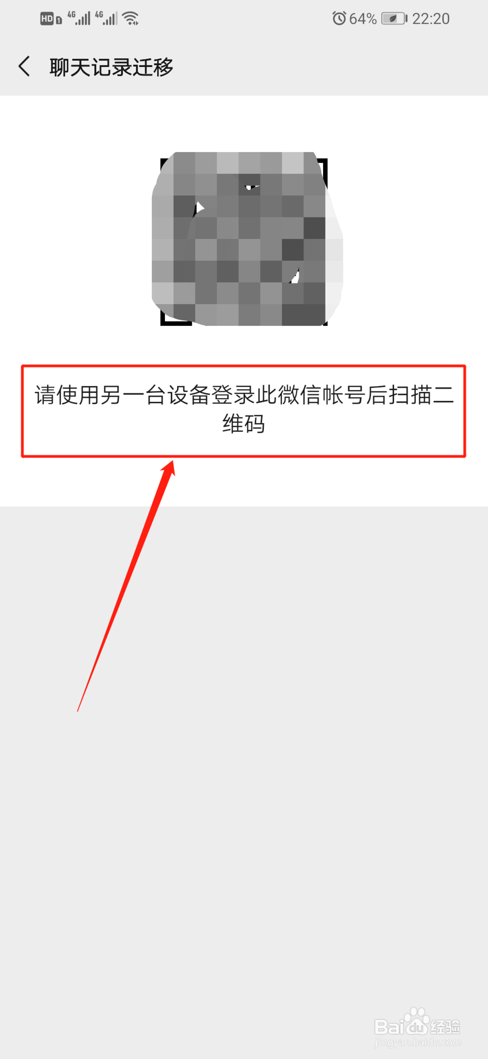 微信聊天记录如何迁移到另一部手机上