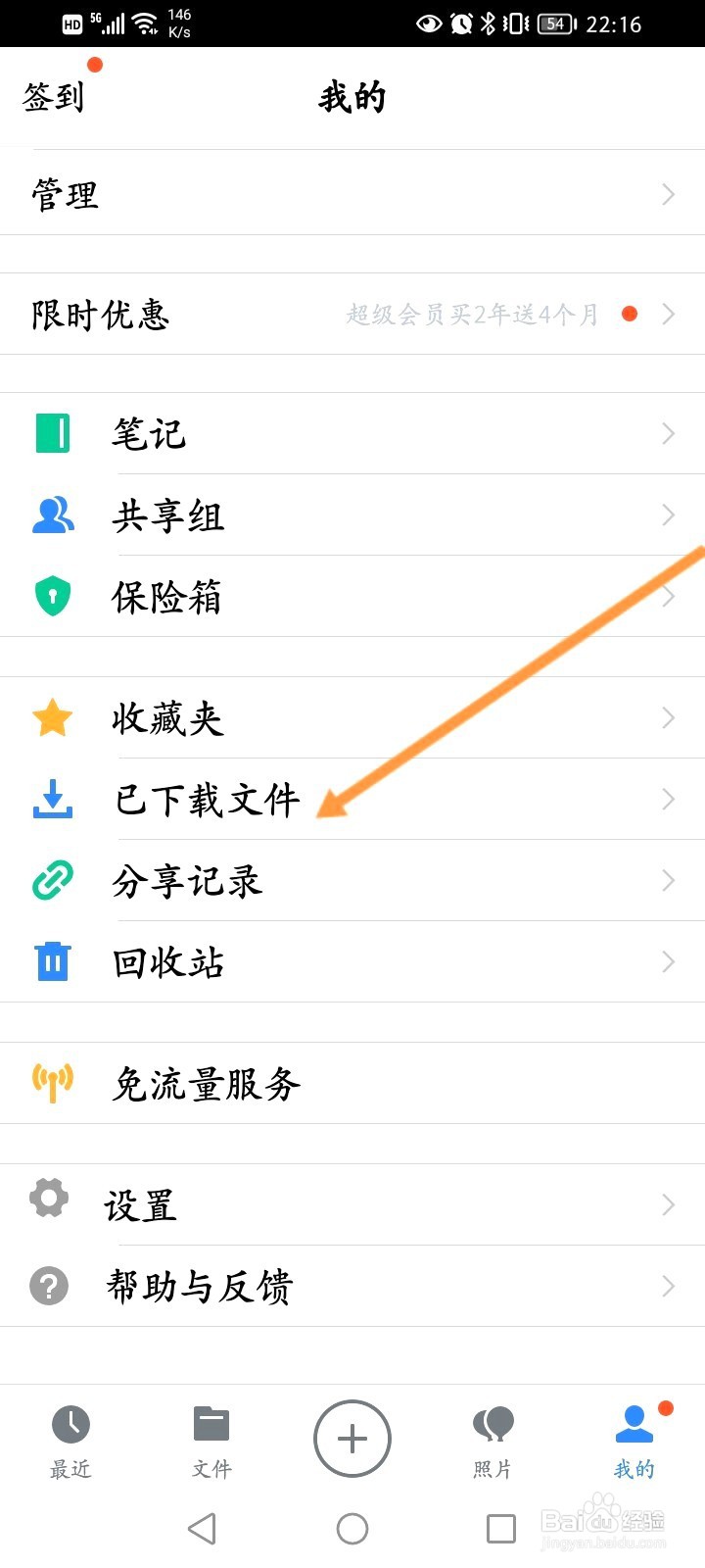 腾讯微云该如何查看已下载文件的内容