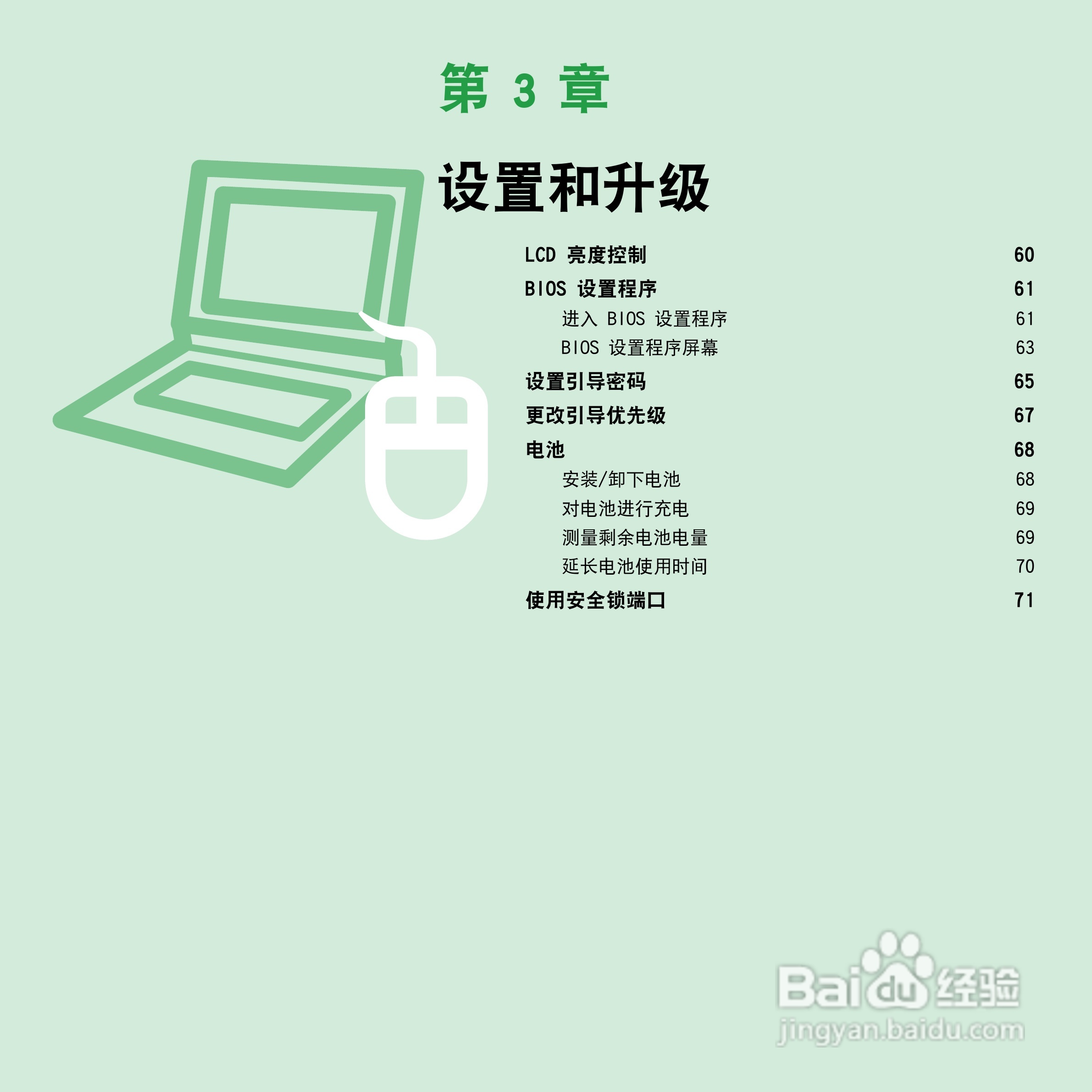 三星Q68C笔记本电脑使用说明书:[6]