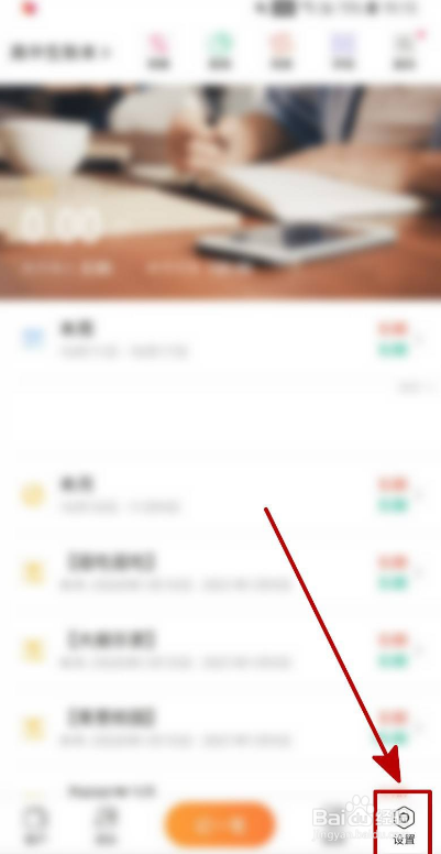 随手记如何开启记账时间
