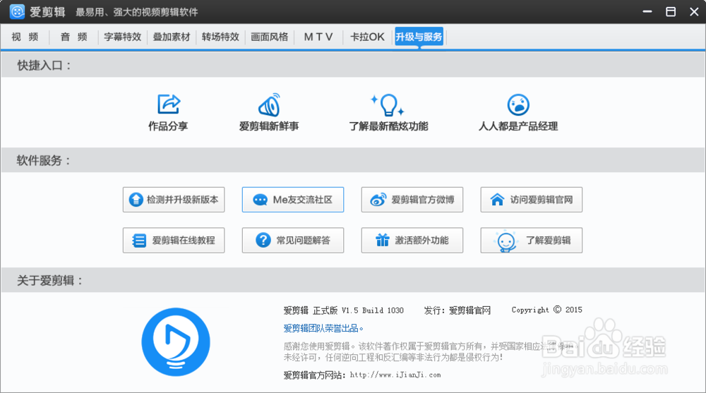 爱剪辑软件公社如何增长积分下载插件？