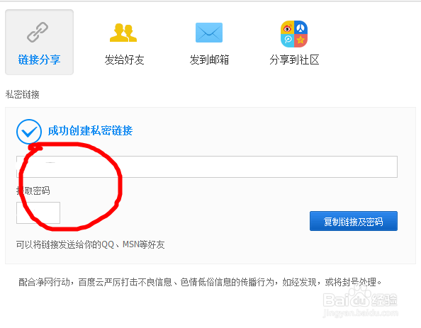 如何用百度云分享自己上传的文件