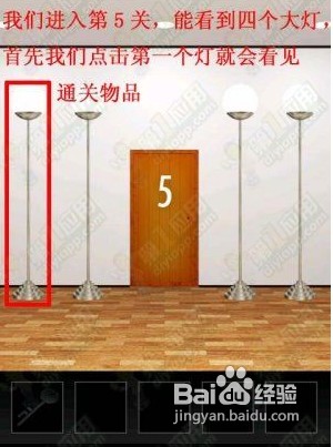 把门打开攻略——第5关图文详细攻略