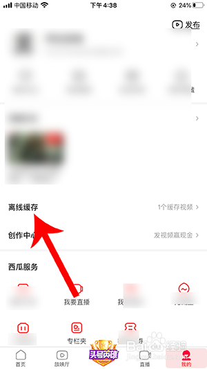 西瓜视频怎么删除离线缓存视频