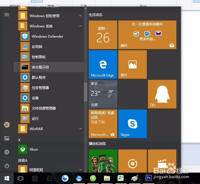 如何查看微软windous 10操作系统是32位还是64位