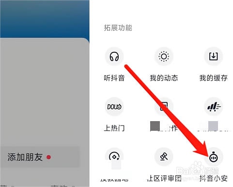 抖音怎样查看抖音小安