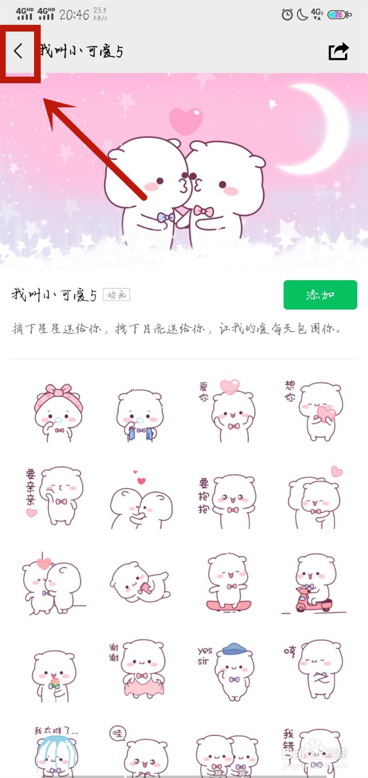 微信怎么添加喜欢的表情包