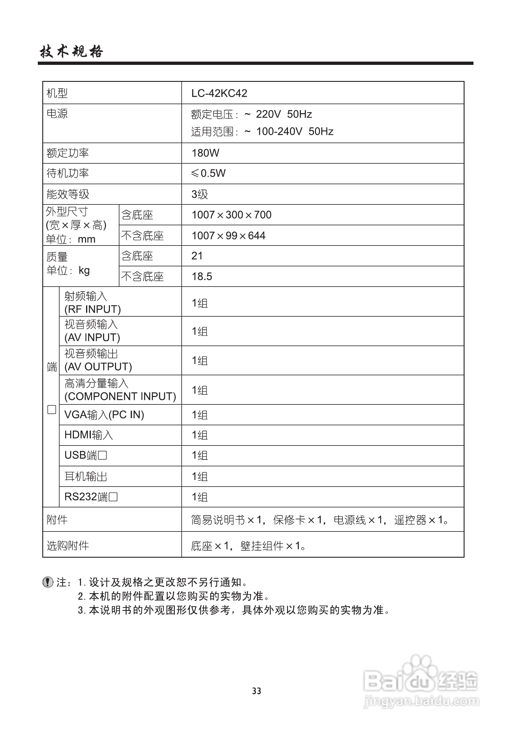 厦华数字液晶电视LE-42KC42使用说明书:[4]