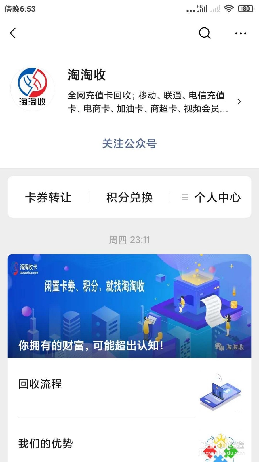 自游卡怎么转让变现?