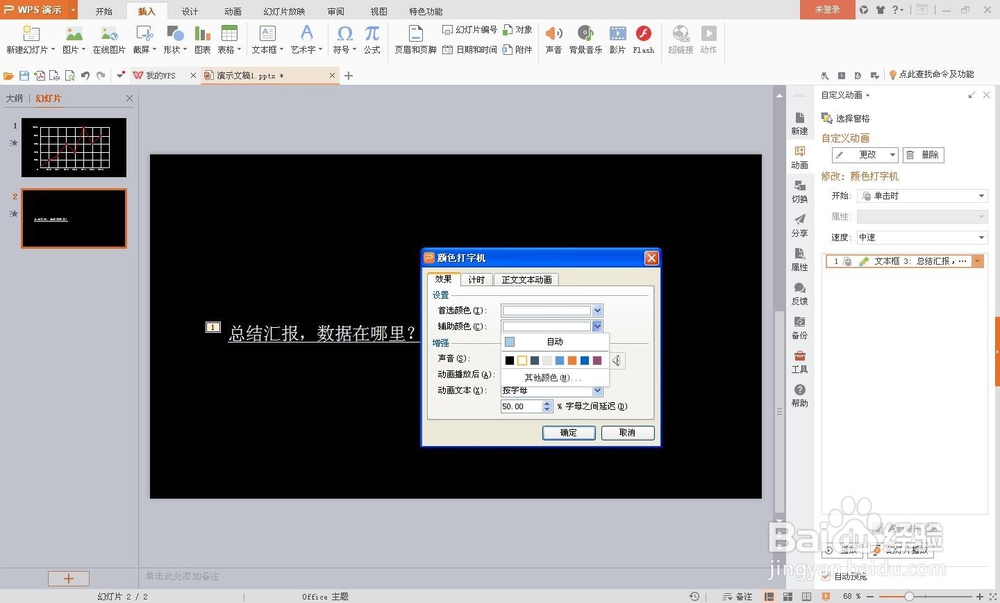 用wps演示制作数据曲线总结汇报动画效果