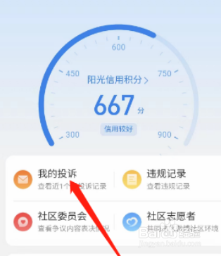 微博在哪查看个人投诉记录