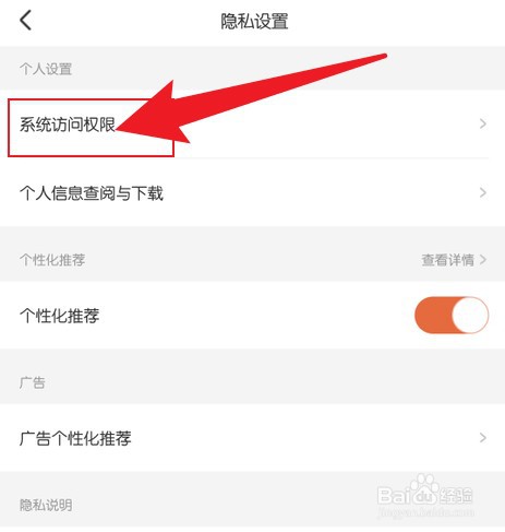 腾讯动漫关闭读取剪贴板