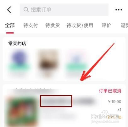 抖音极速版订单怎么找