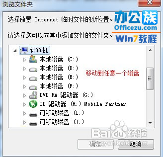 修改Windows7游览器临时保存文件的大小和位置