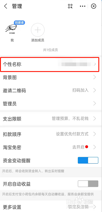 支付宝小荷包怎么创建专用小荷包