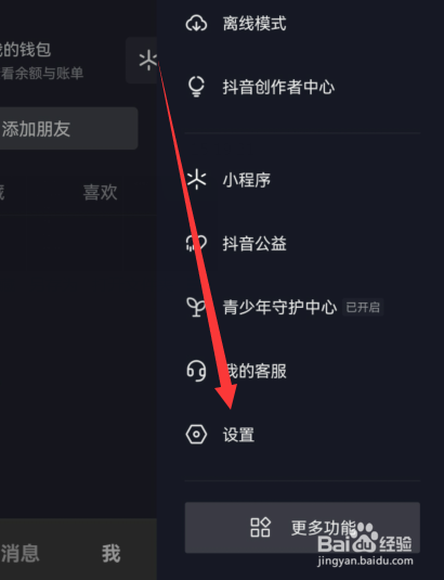 抖音相册如何设置关闭
