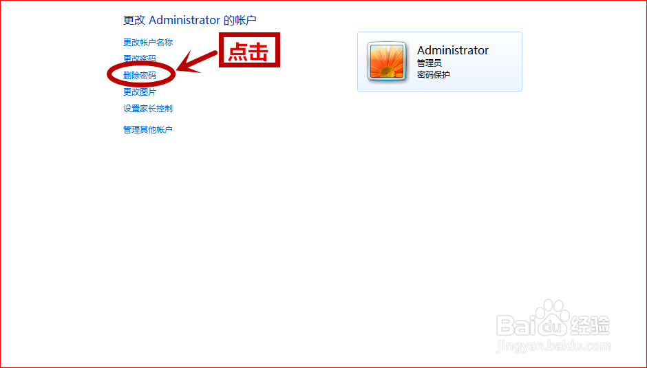 如何删除用户名密码