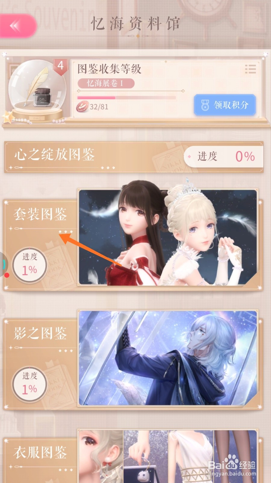 闪耀暖暖中领取蝶梦浮生的方法
