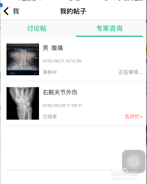 放射沙龙如何进行专家一对一咨询操作