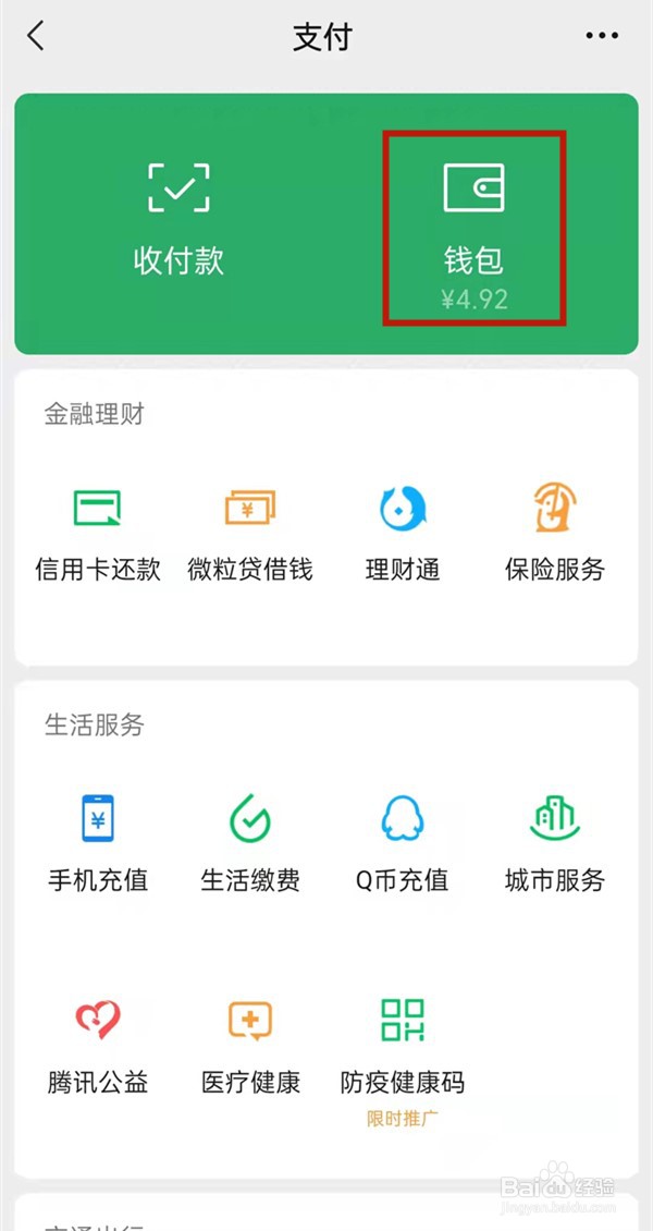 微信支付分怎么开通额度