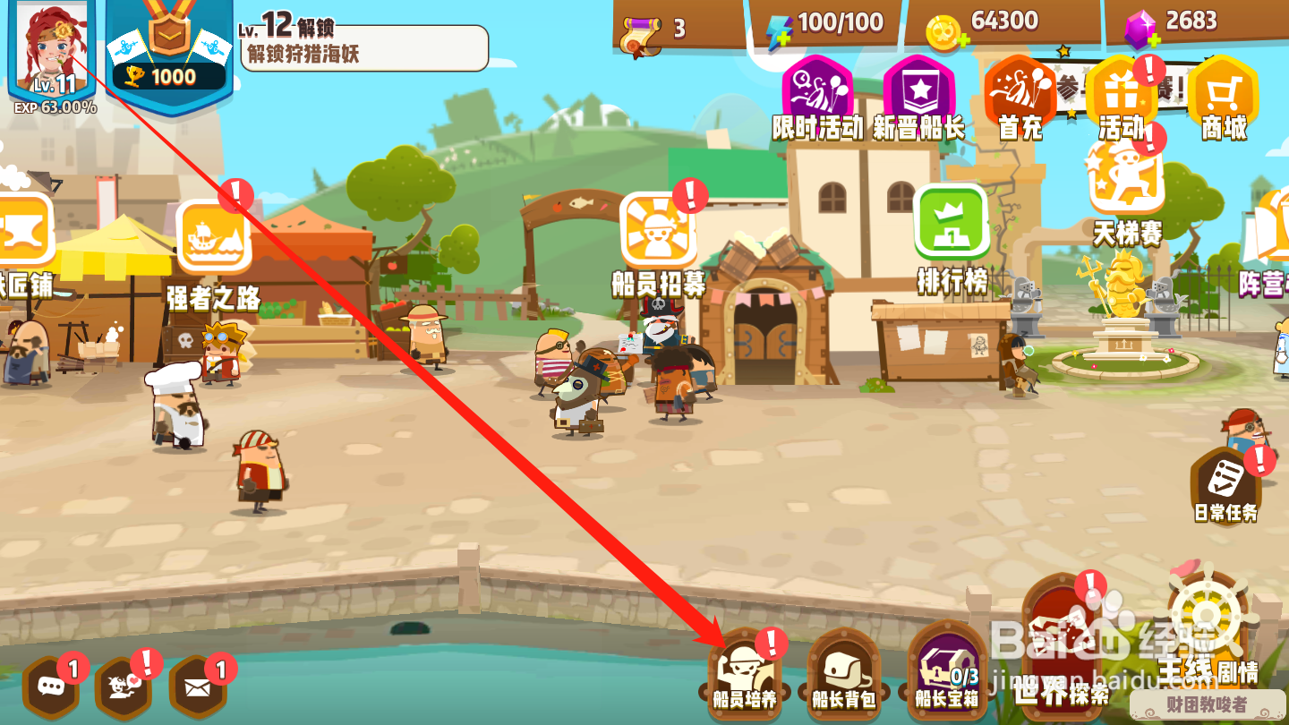 海底寻宝大作战如何进行成员升级