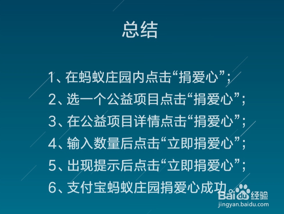 支付宝蚂蚁庄园给公益项目捐爱心